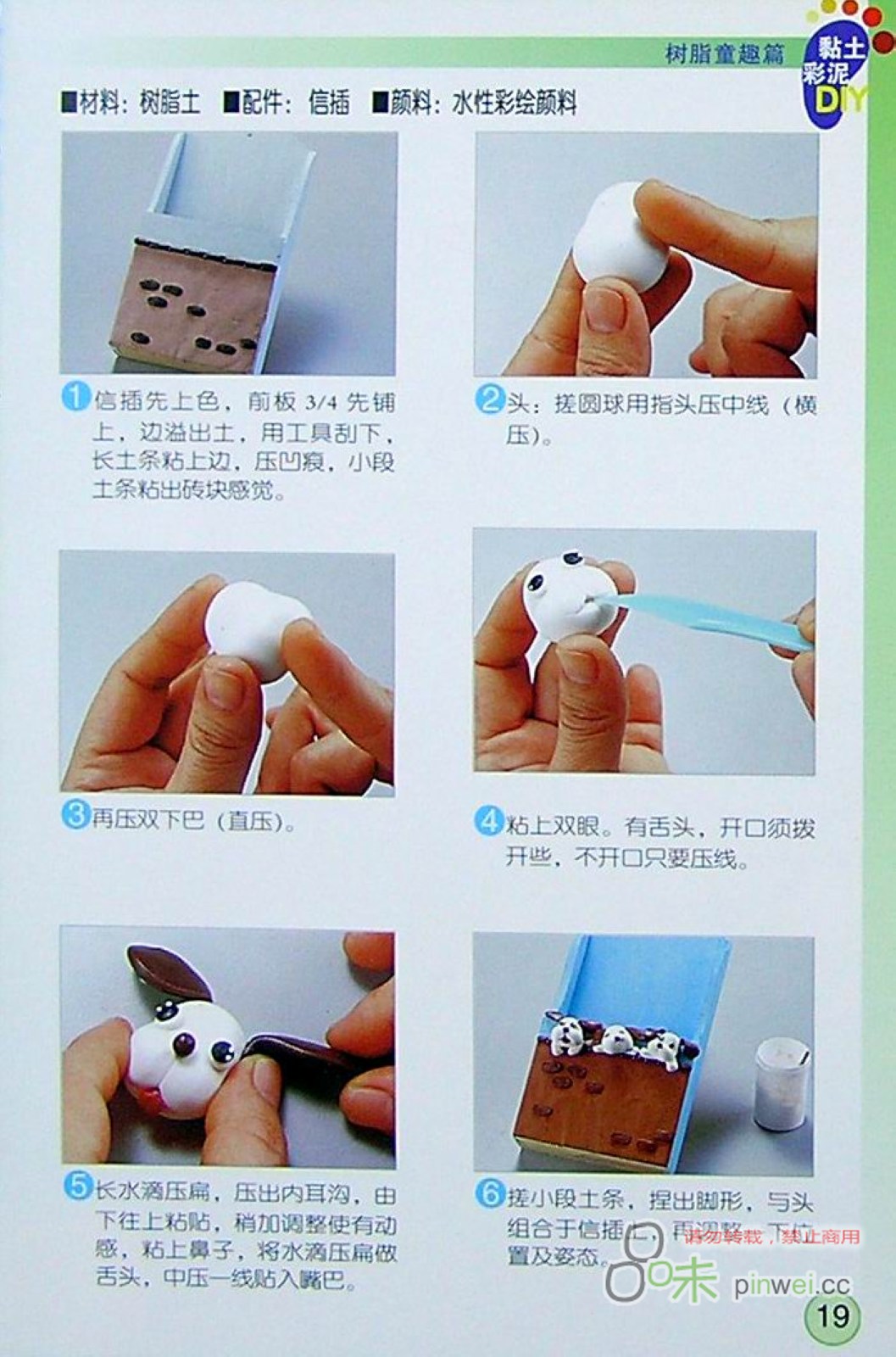 小狗信插的制作方法图片2