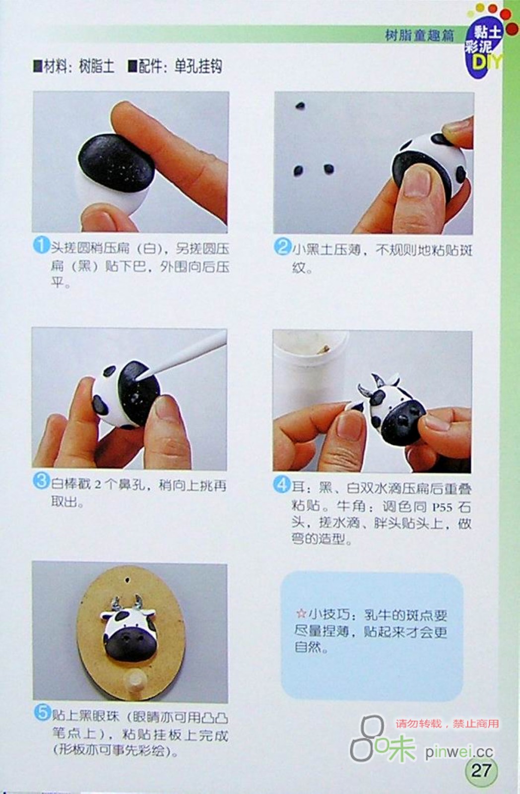 乳牛挂钩的制作方法图片2
