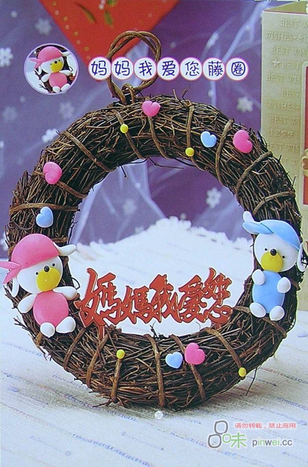 妈妈我爱你藤圈图片1