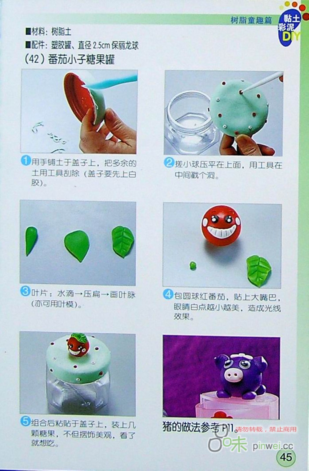 玻璃罐的制作图片2