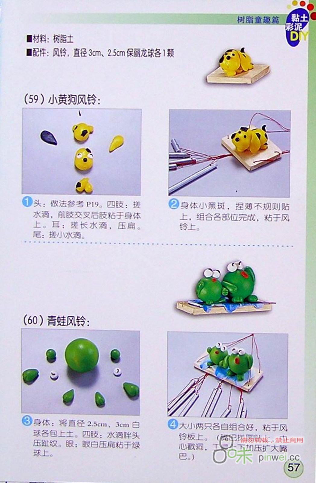 小黄狗风铃的制作图片2