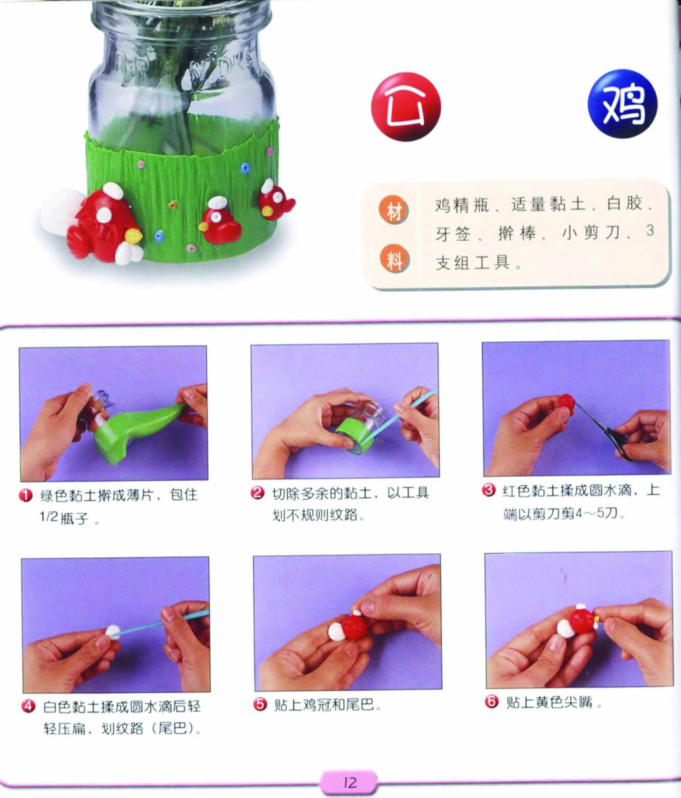 小公鸡玻璃瓶的制作图片1