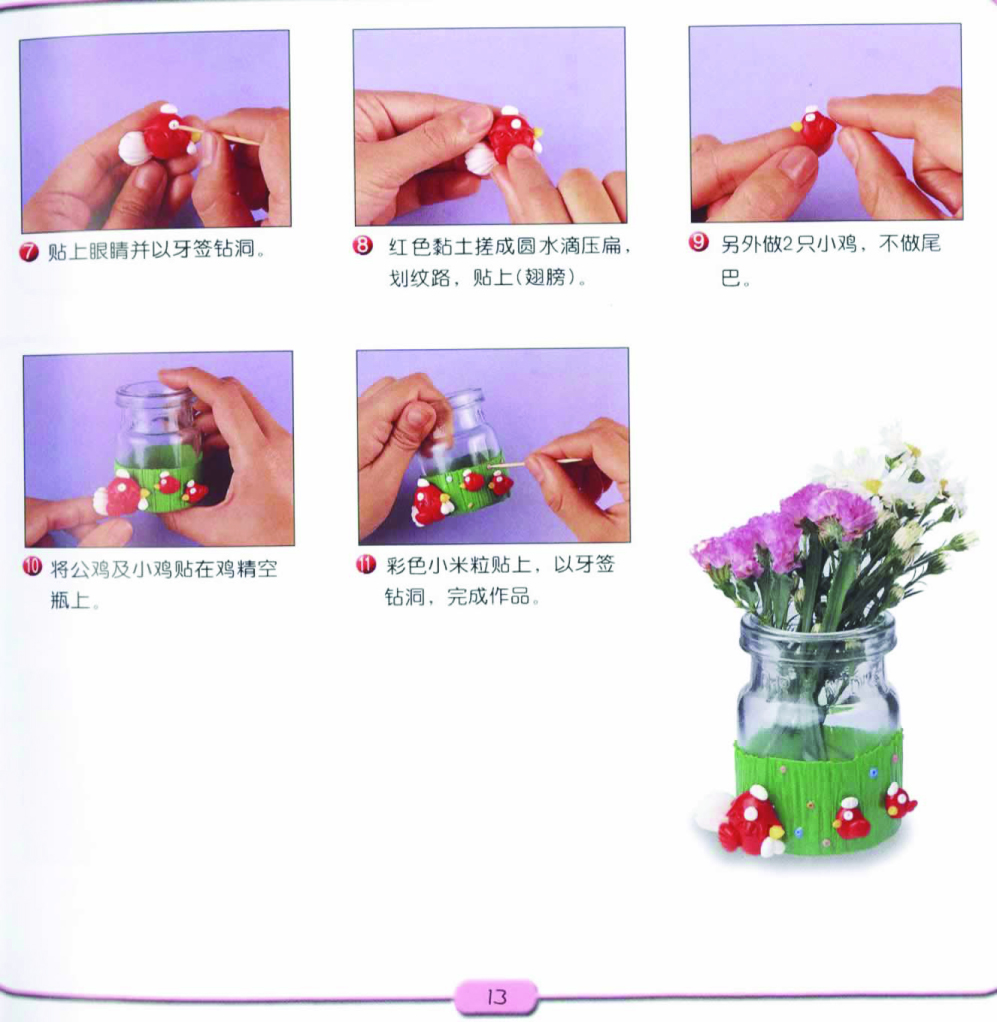 小公鸡玻璃瓶的制作图片2