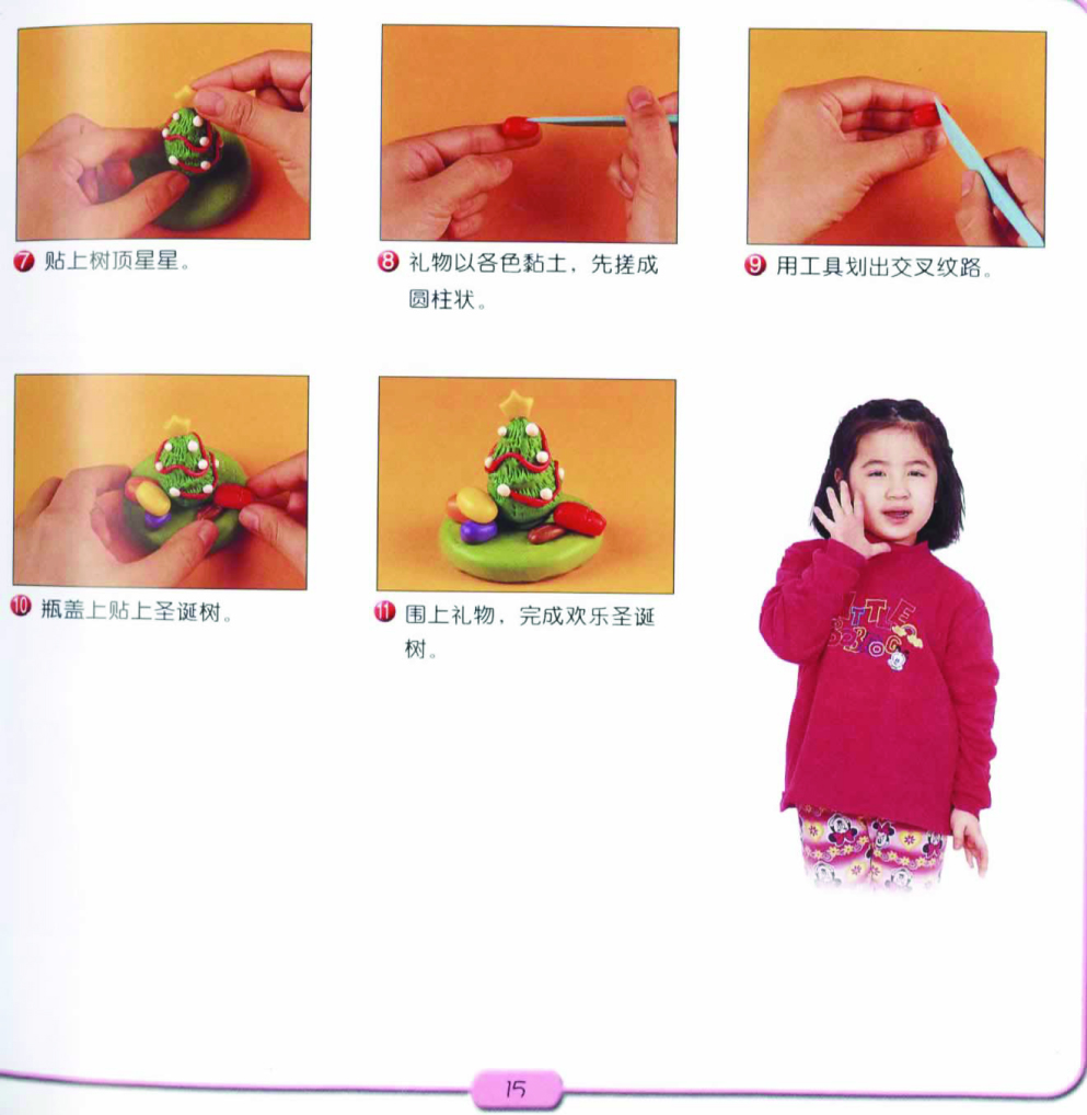 圣诞树的制作方法学习图片2