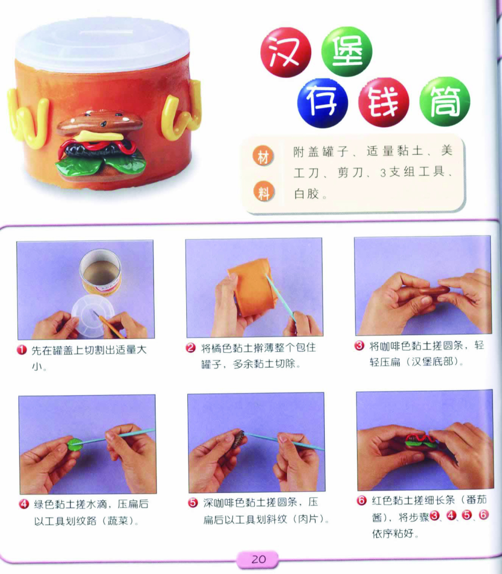 汉堡存钱罐的制作方法图片1