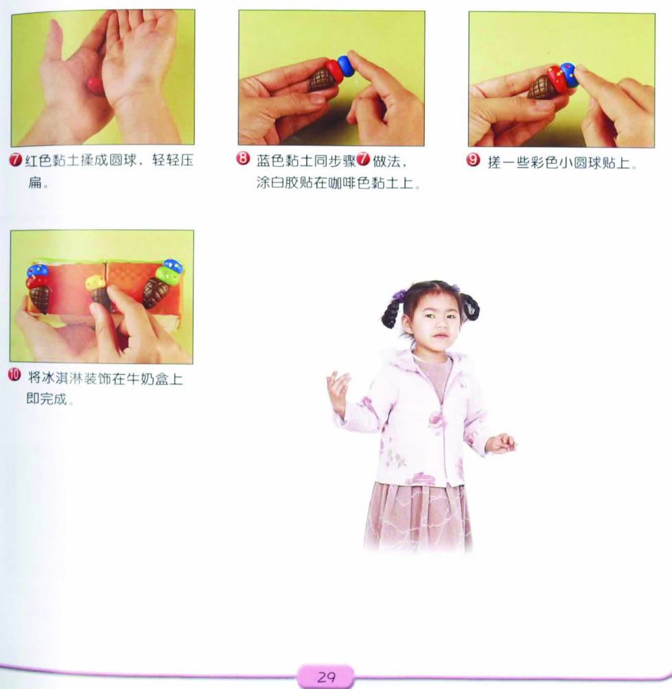 冰激凌置物盒的做法图片2