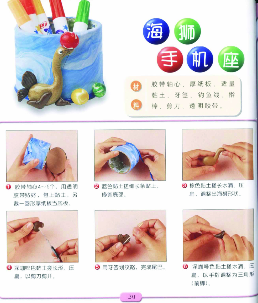 海狮手机座的做法图片1