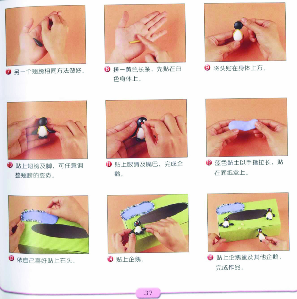 企鹅面巾纸的制作图片2