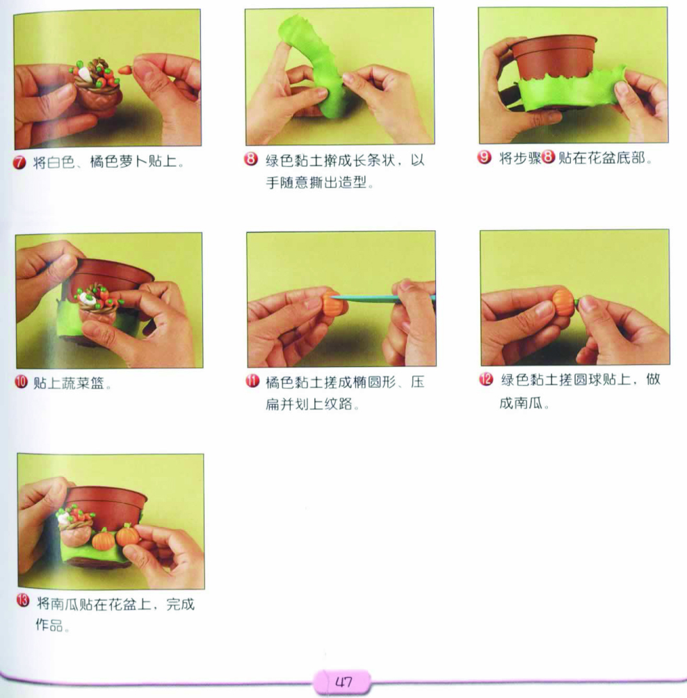 南瓜盆栽的制作方法图片2