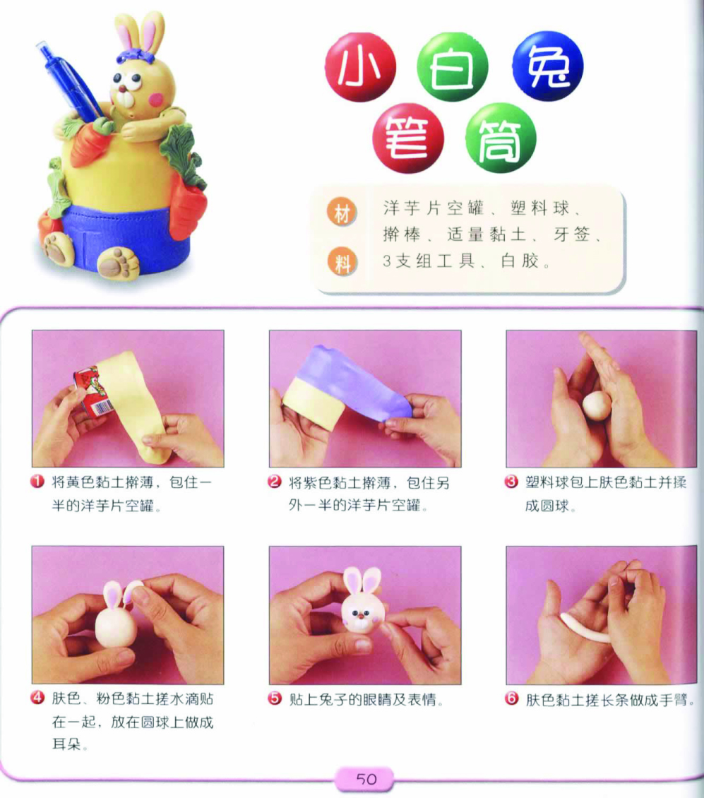 小白兔笔筒的制作图片1