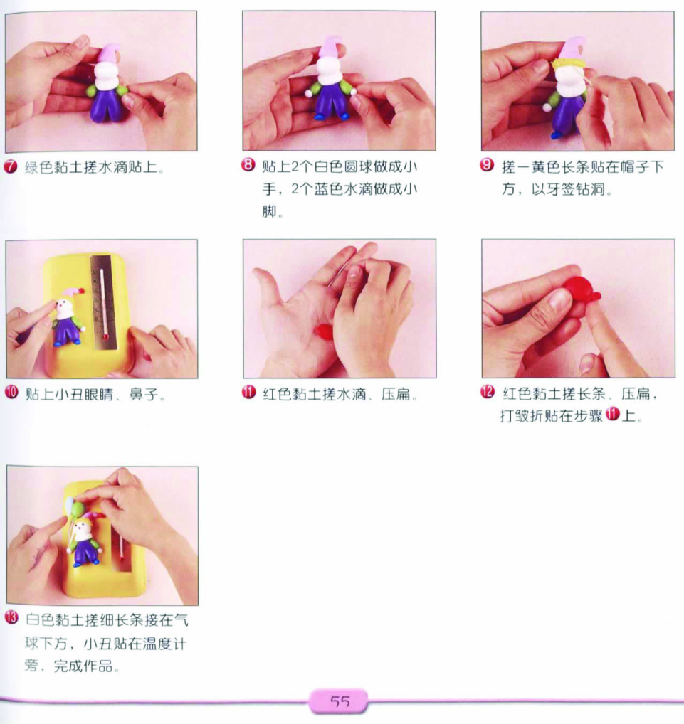 小丑温度计制作图片2