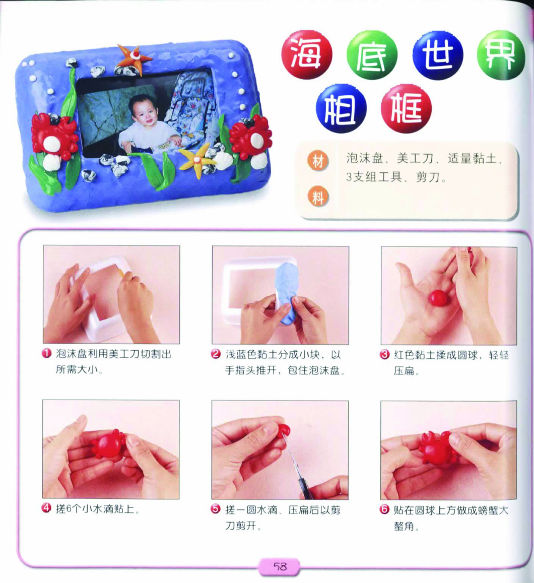 海底世界相框的制作图片1