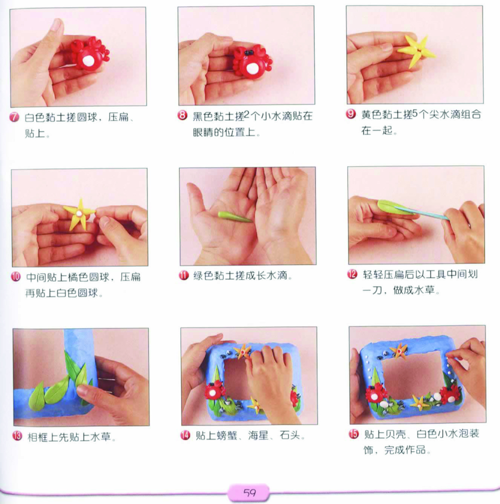海底世界相框的制作图片2