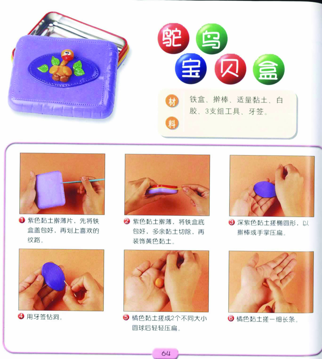 鸵鸟宝贝盒图片1