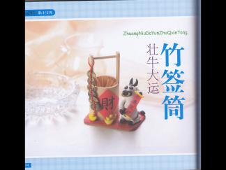 壮牛牙签筒的彩泥橡皮泥制作教程图解