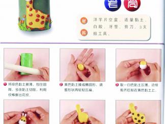 长颈鹿笔筒1的彩泥橡皮泥制作教程图解