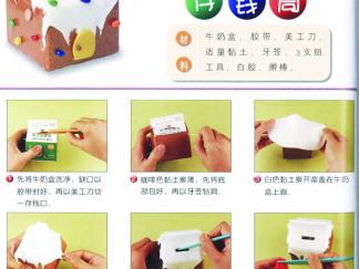 糖果屋存钱罐的彩泥橡皮泥制作教程图解