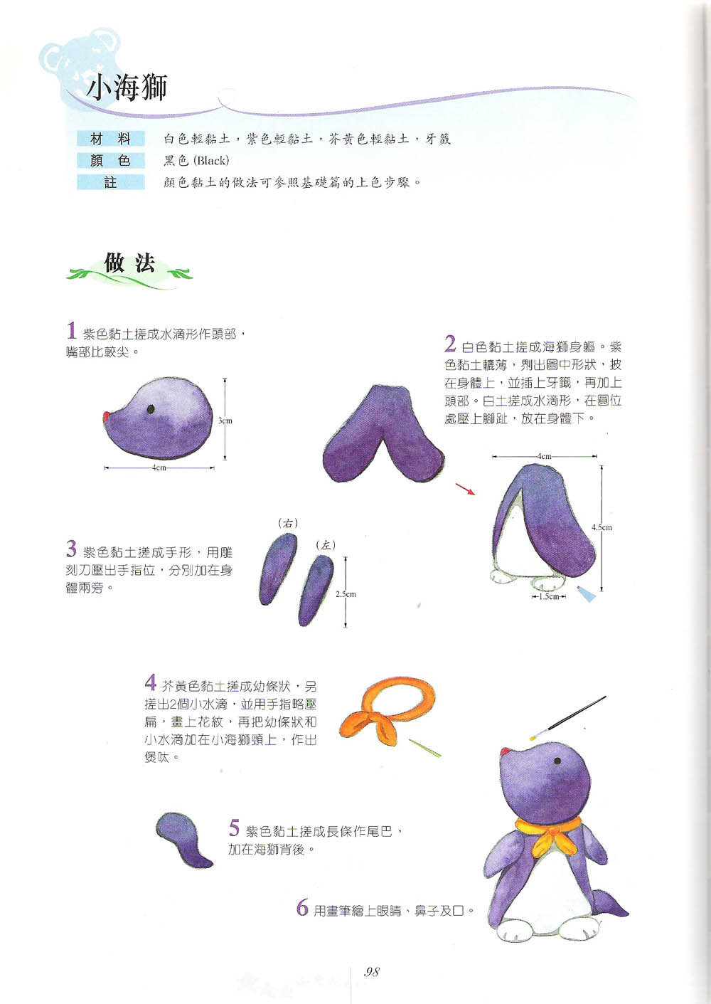 皮卡丘小海狮和乌龟图片2