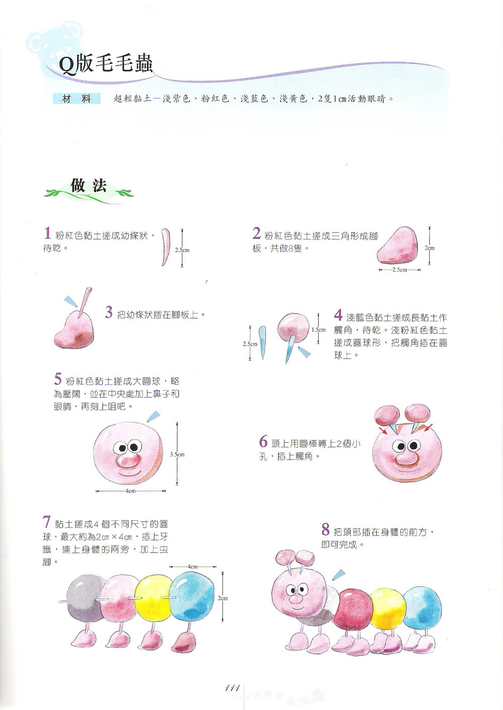 Q版毛毛虫的制作图片2