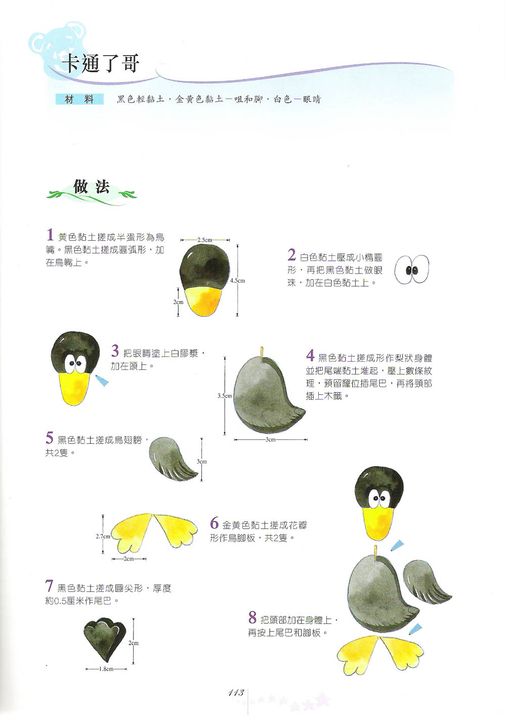卡通了哥的制作图片2