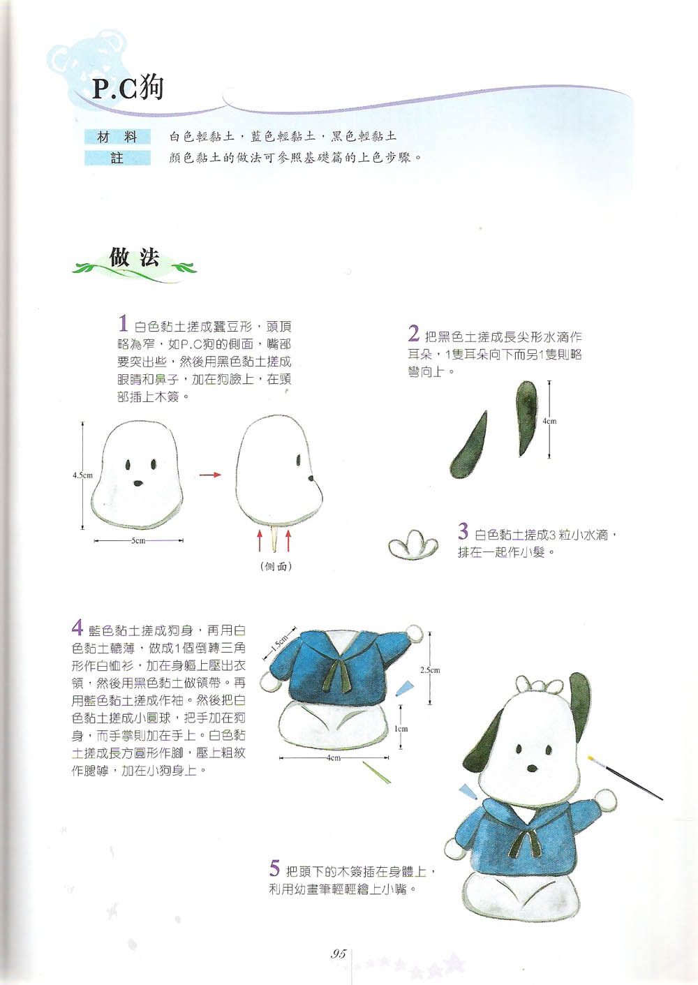 布点狗和PC狗图片2