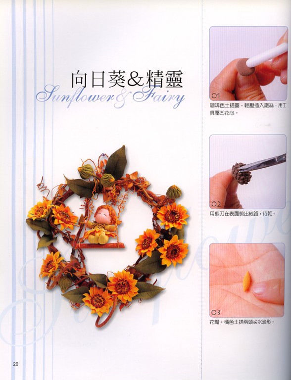 向日葵精灵的制作图片2