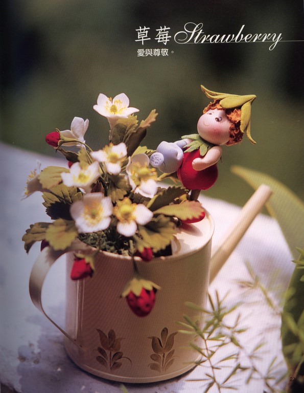 草莓花和精灵图片1