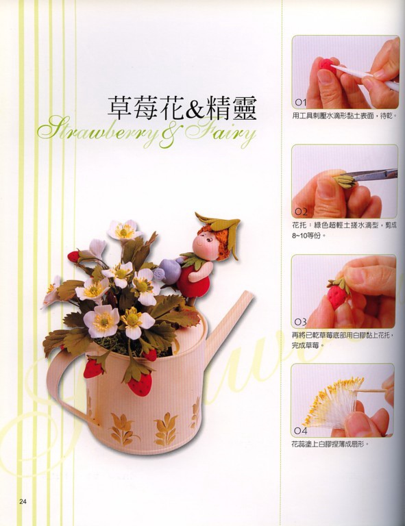 草莓花和精灵图片2