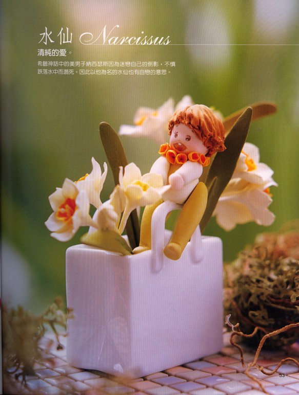水仙花和小精灵图片1