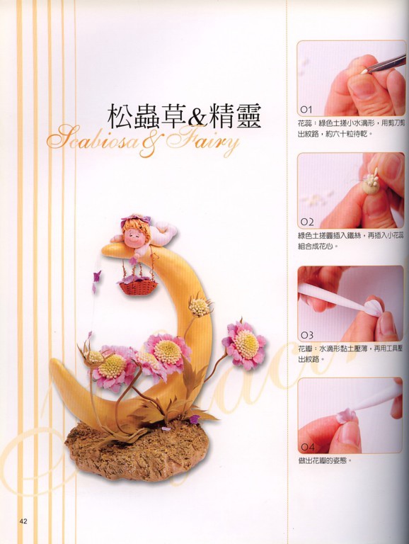 松虫草和小精灵图片2