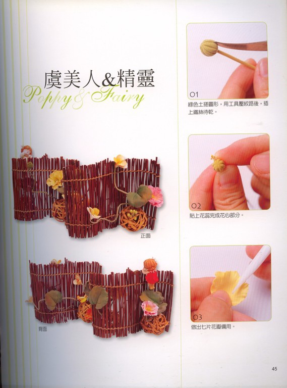 虞美人和小精灵图片2