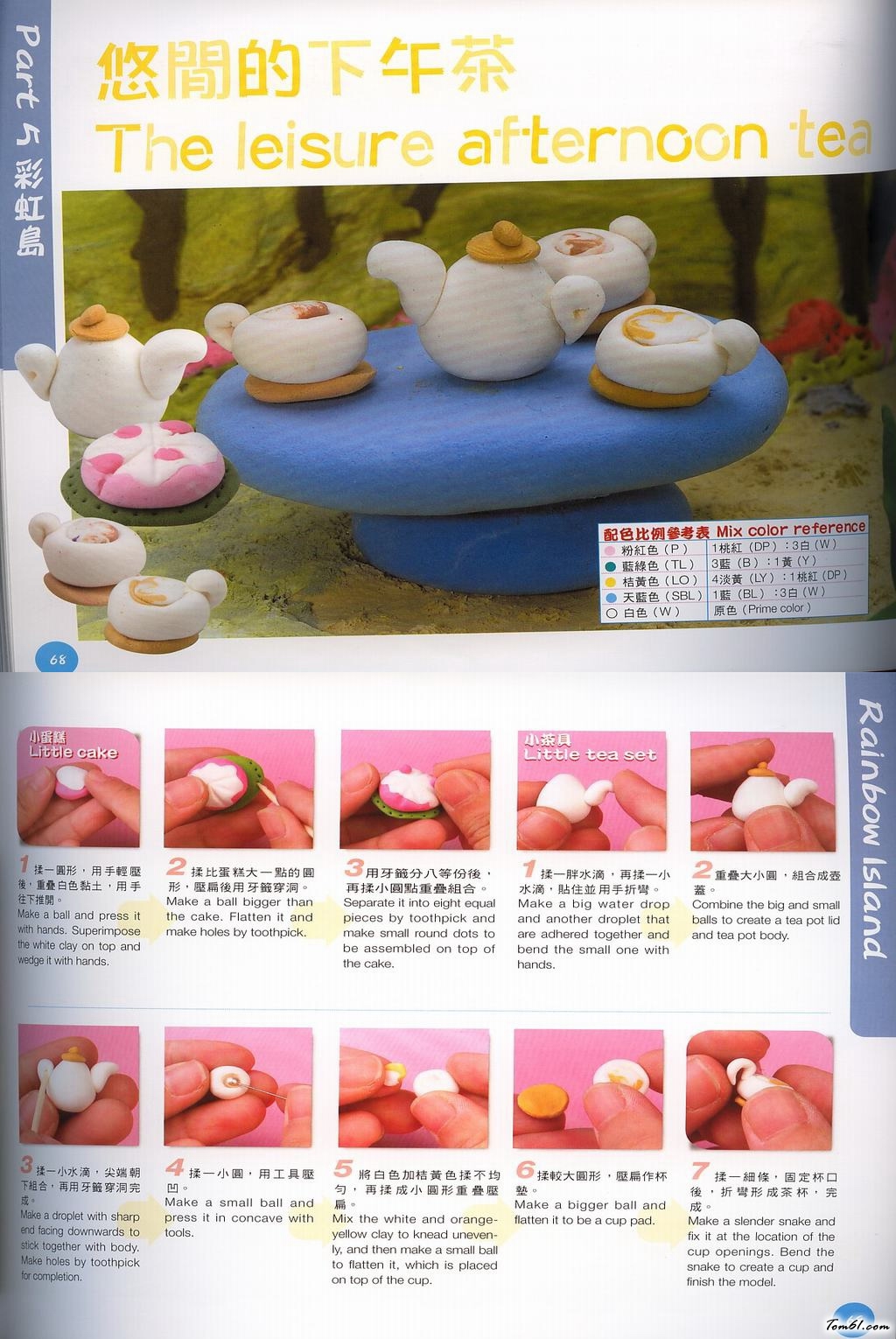 超轻黏土之悠闲的下午茶图片1