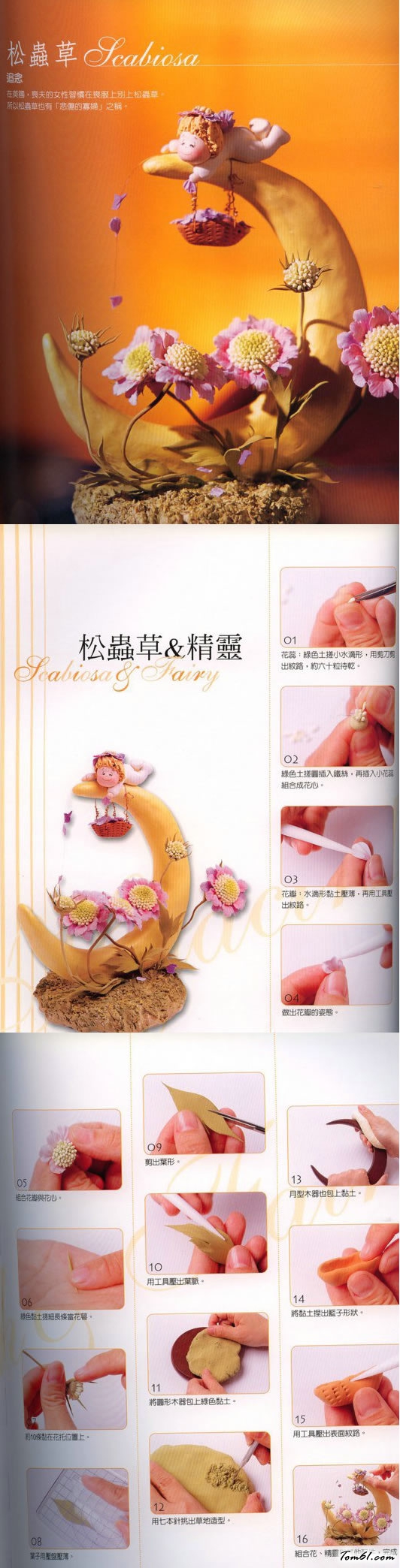 创意黏土之松虫草图片1