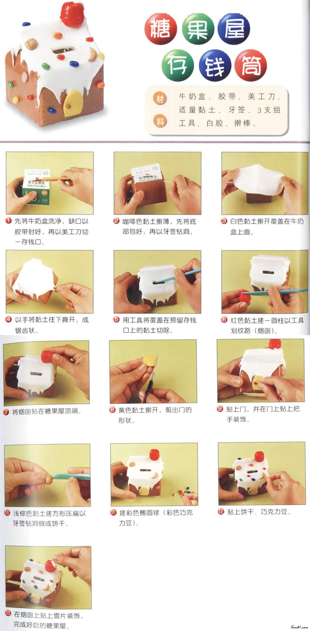 创意黏土之糖果屋存钱筒图片1