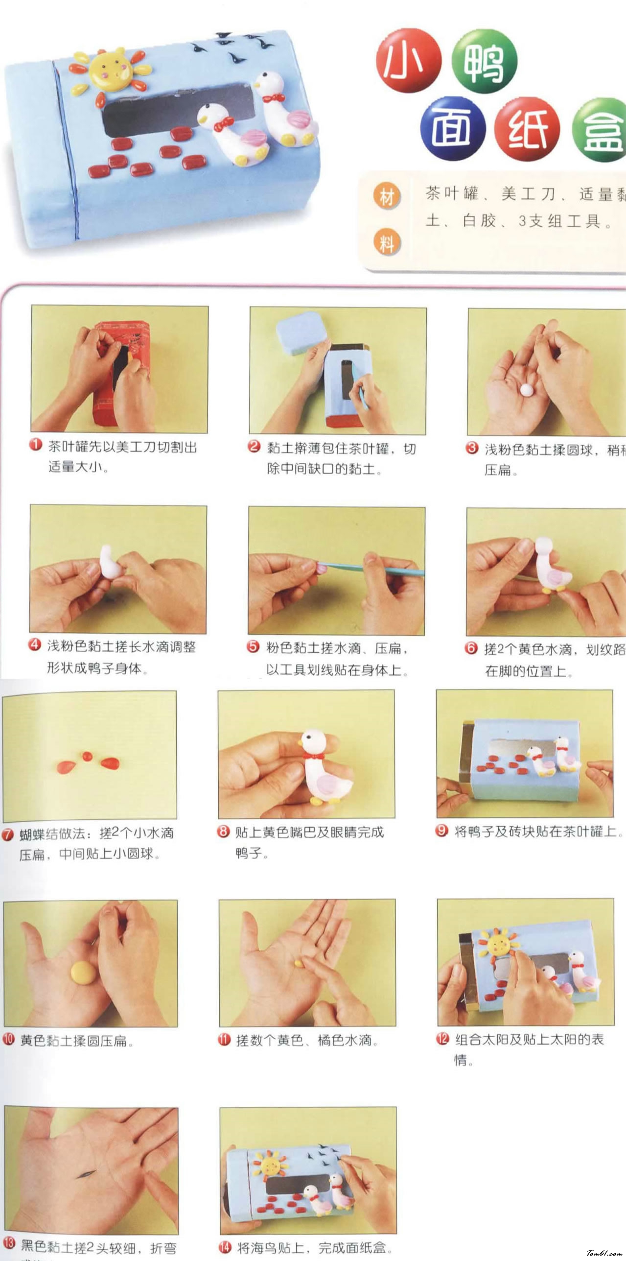 创意黏土之小鸭面纸盒图片1