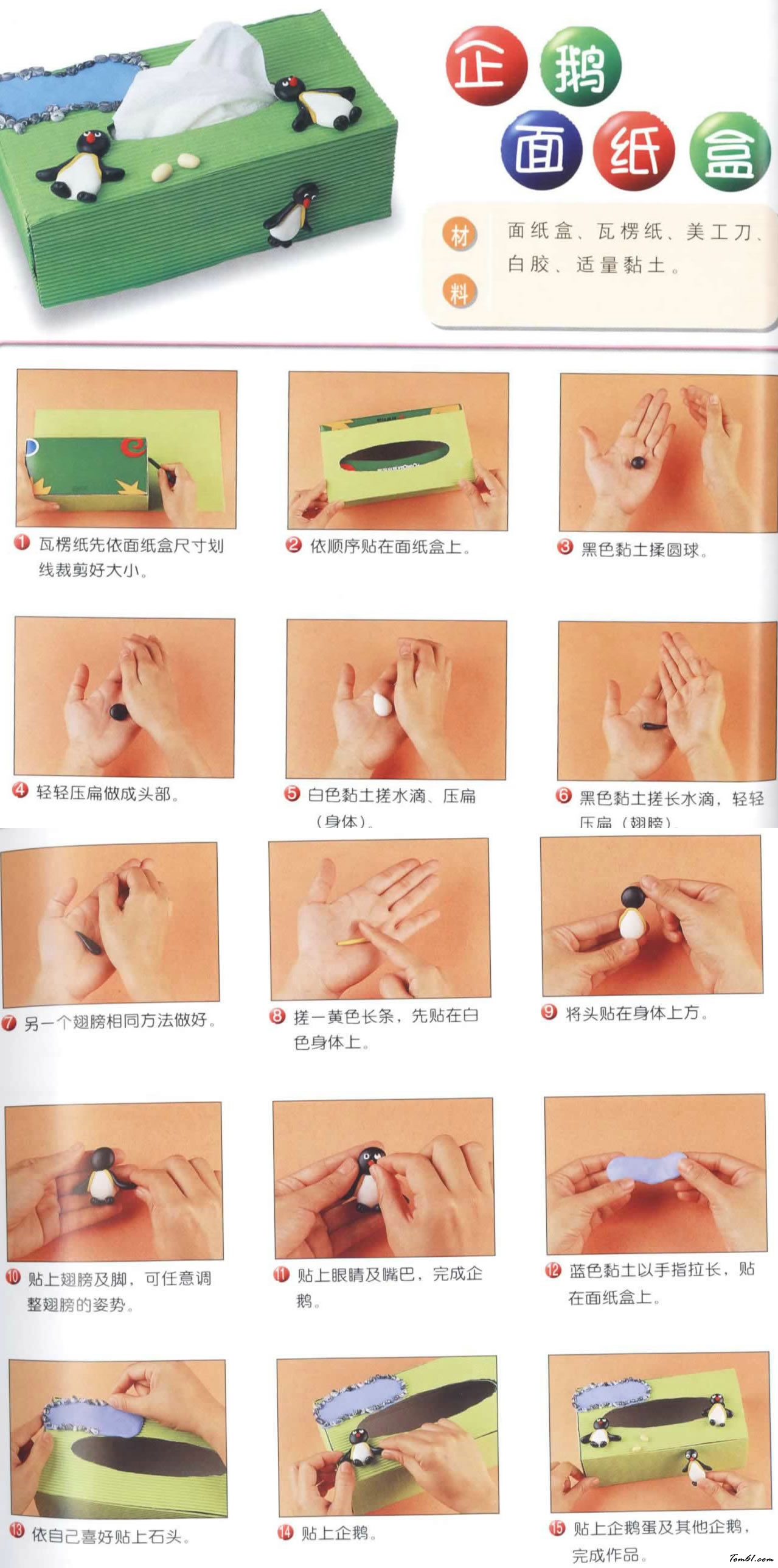 创意黏土之企鹅面巾盒图片1