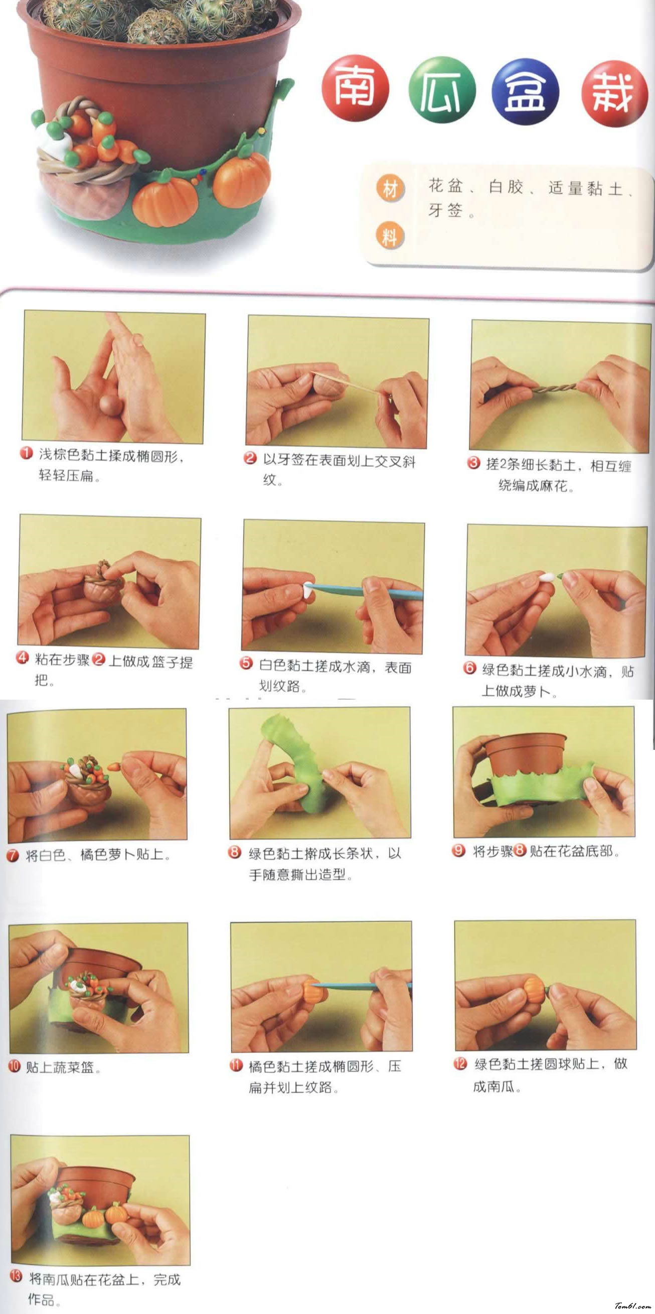 创意手工之南瓜盆栽图片1