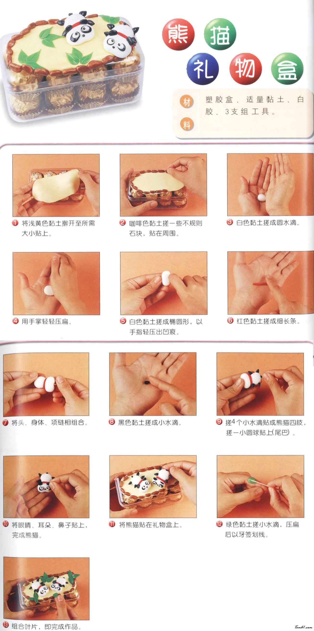 创意黏土之熊猫礼物盒图片1