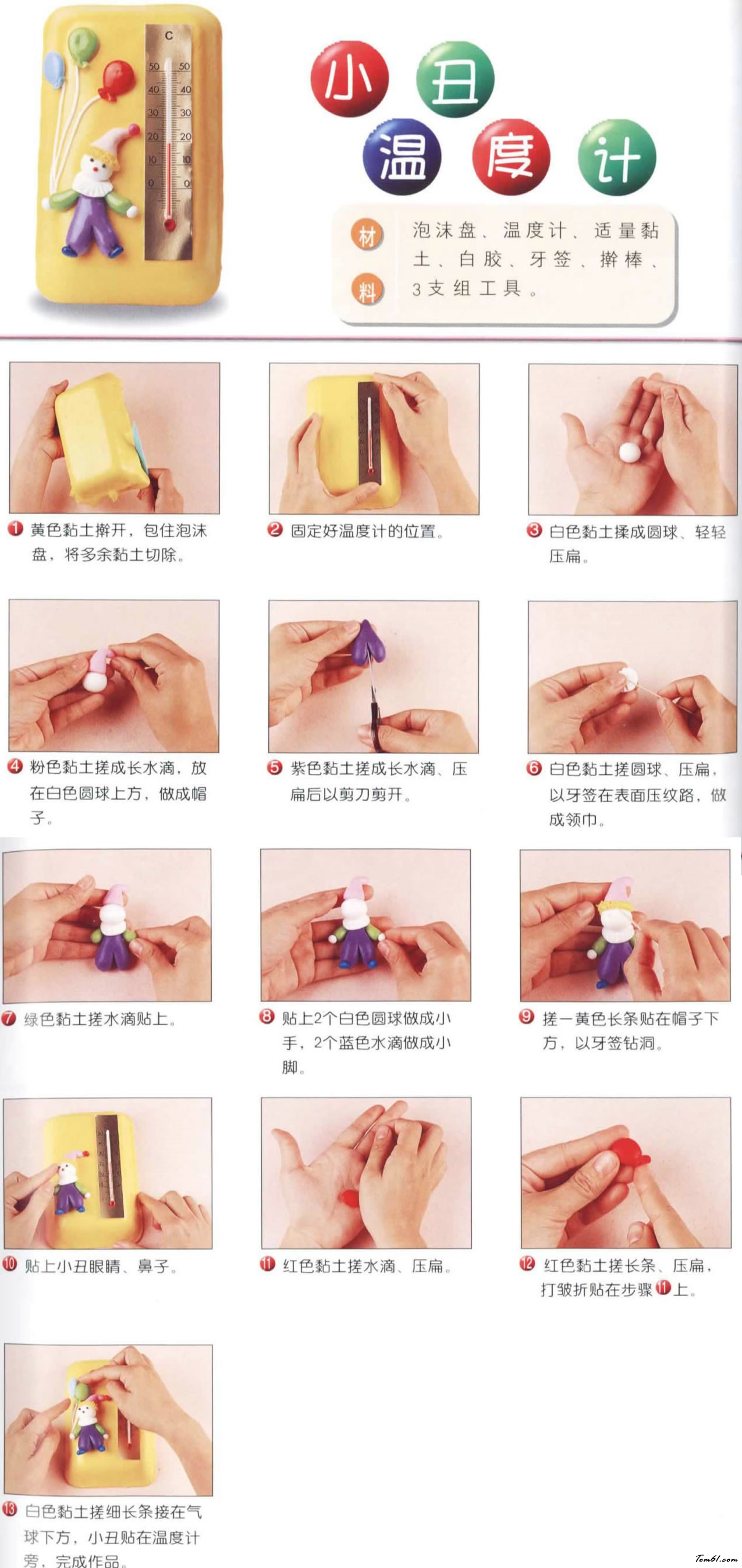 创意黏土之小丑温度计图片1
