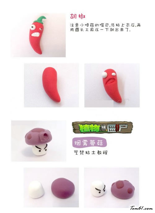 植物大战僵尸粘土教程之烟雾蘑菇和胡椒图片1