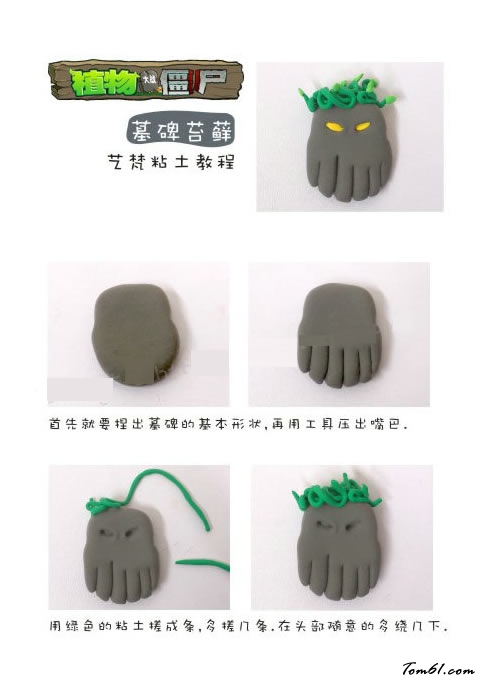 植物大战僵尸粘土教程之墓碑苔藓图片1