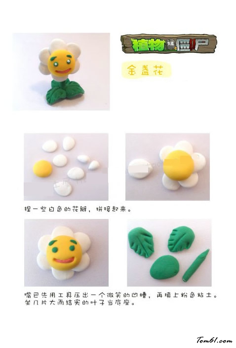 植物大战僵尸粘土教程之金盏花图片1
