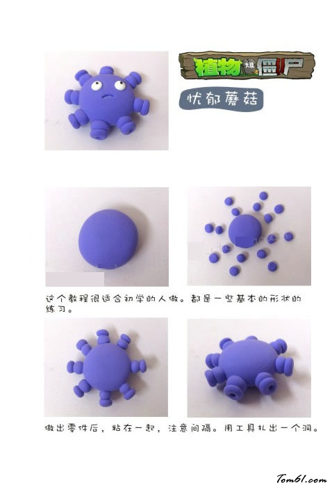 植物大战僵尸粘土教程之忧郁蘑菇图片1