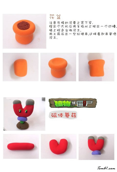 植物大战僵尸粘土教育之花盆和磁体蘑菇图片1