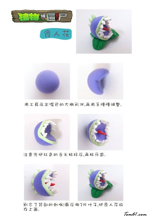 植物大战僵尸粘土教程之食人花图片1