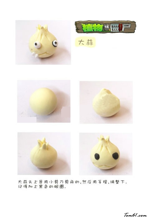 植物大战僵尸粘土教程之大蒜图片1