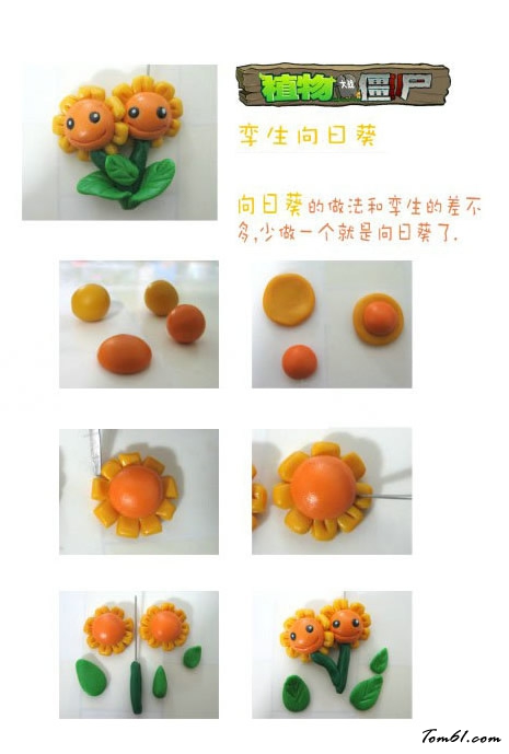 植物大战僵尸粘土教程之孪生向日葵图片1