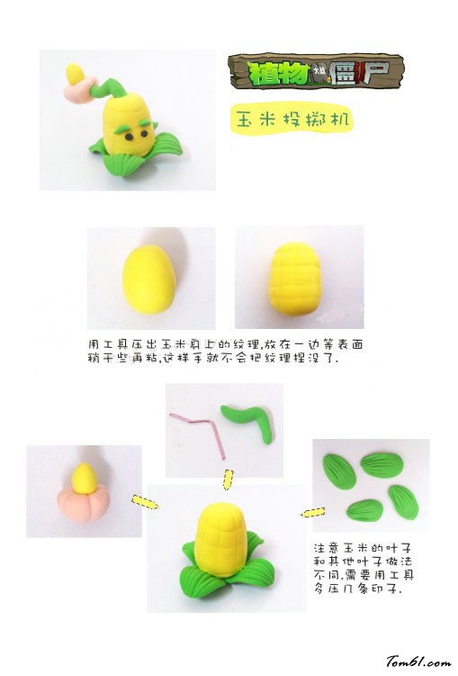 植物大战僵尸粘土教程之玉米投掷机图片1