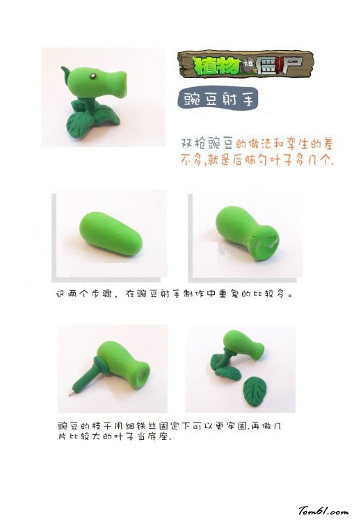 植物大战僵尸粘土教程之豌豆射手图片1