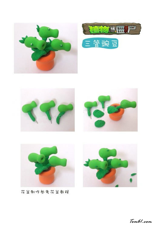 植物大战僵尸粘土教程之三管豌豆图片1